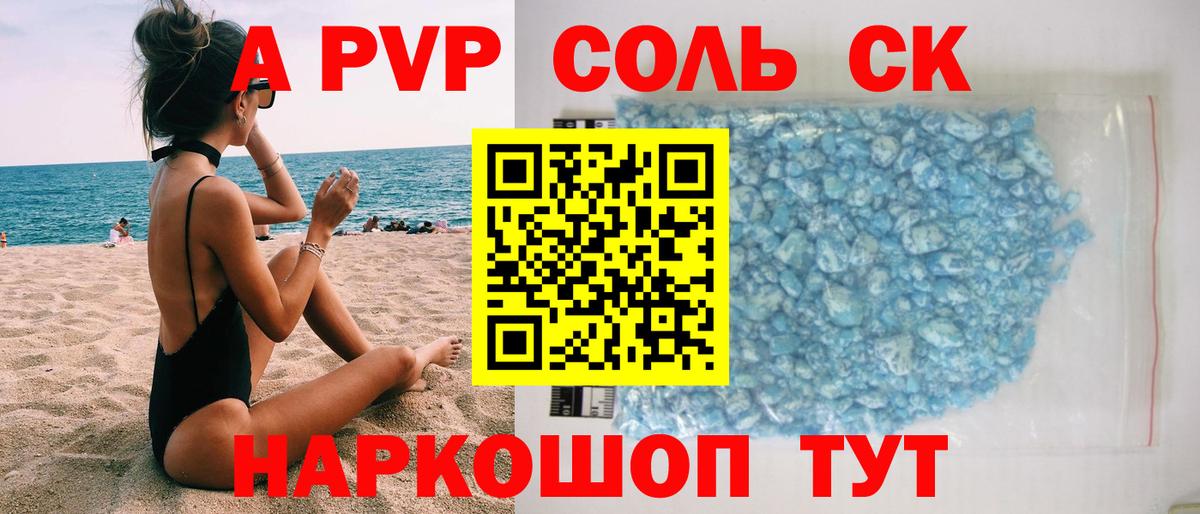 Камышлов  Alfa_PVP Crystall  А ПВП мука  APVP мука  Вход с VPN 