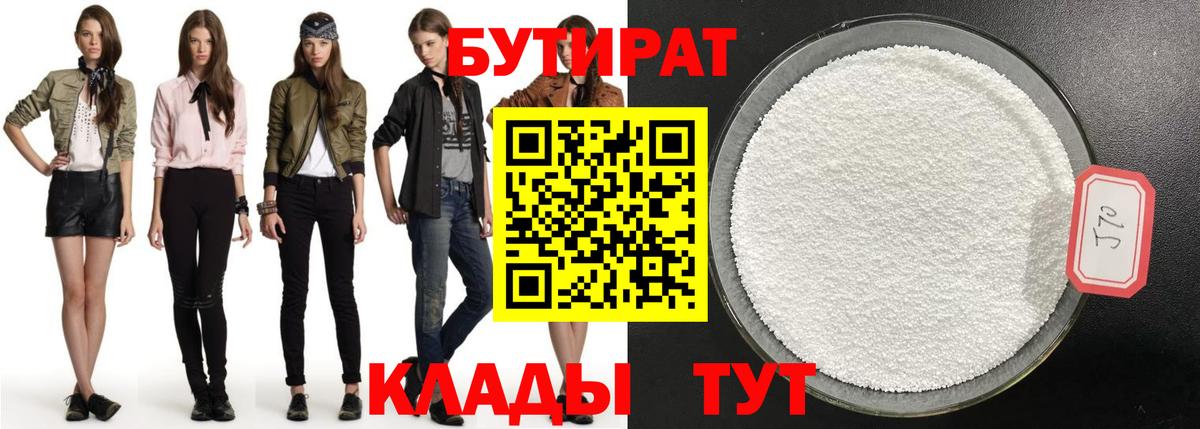Бутират оксибутират Камышлов