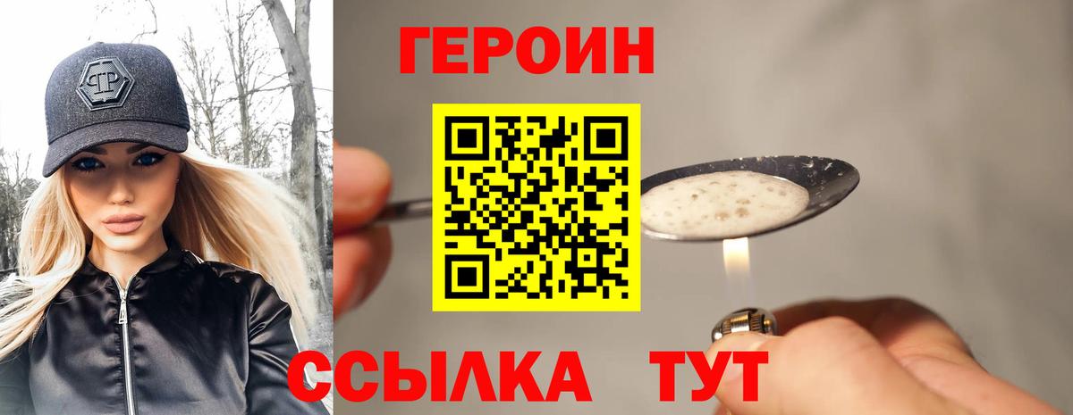 Камышлов  Героин Heroin  Вход с VPN 