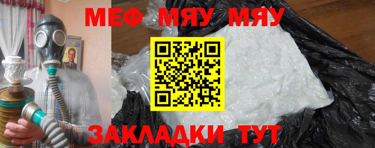 Меф мяу мяу кристаллы Камышлов